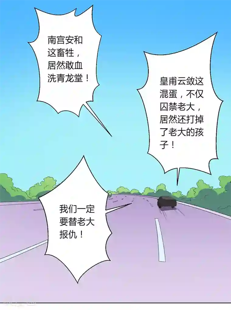 致命宠情:总裁纳命来第98话 怀疑