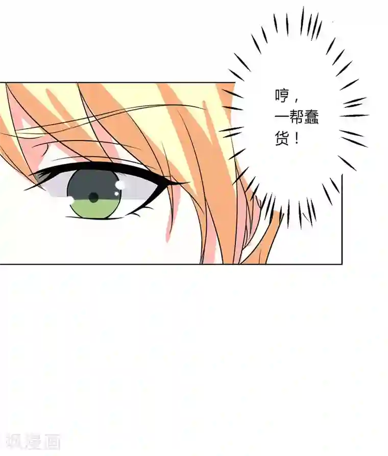 致命宠情:总裁纳命来第98话 怀疑