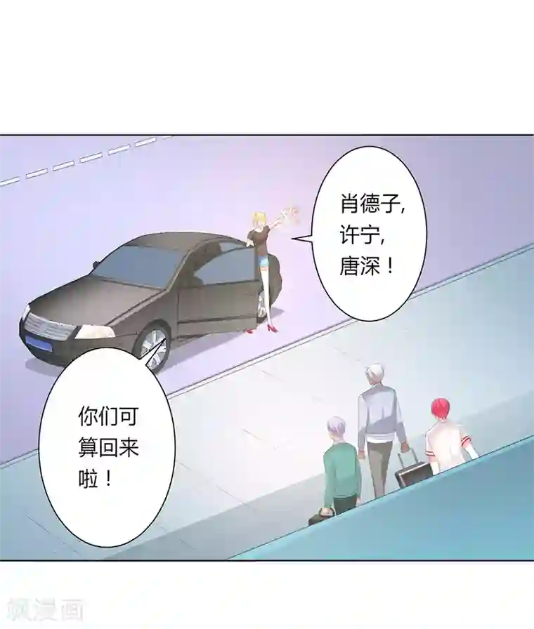 致命宠情:总裁纳命来第98话 怀疑