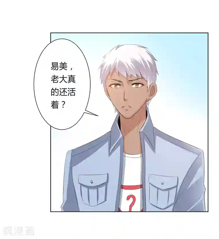 致命宠情:总裁纳命来第98话 怀疑