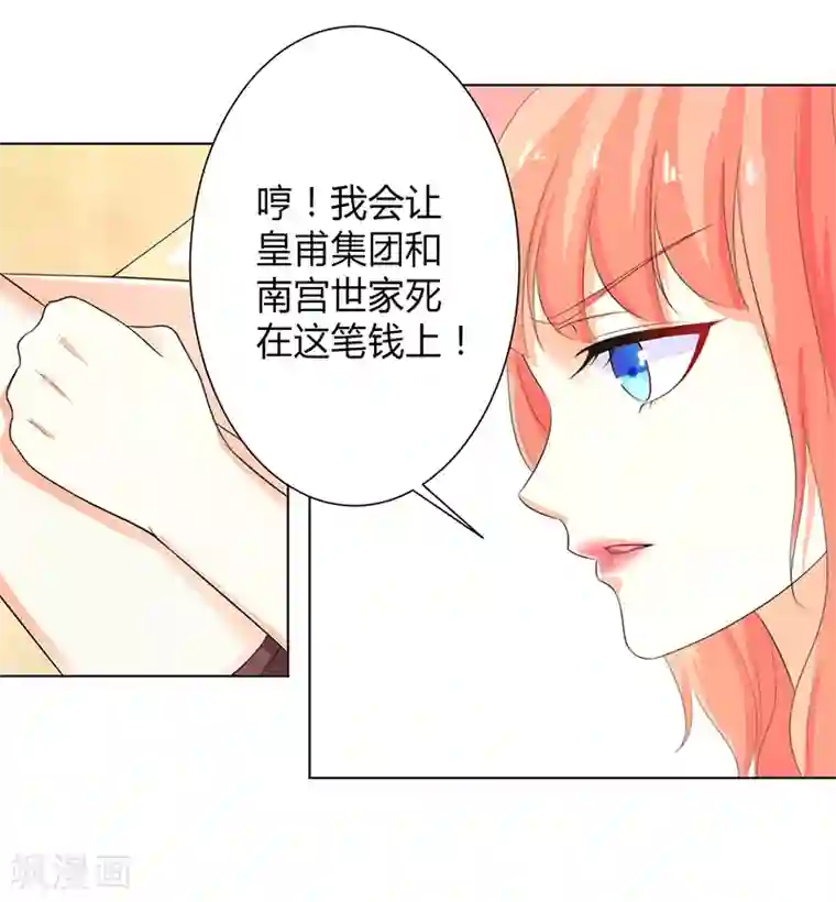 致命宠情:总裁纳命来第99话 我只爱你一个