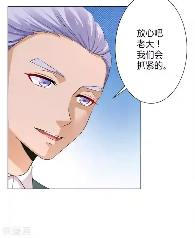 致命宠情:总裁纳命来第99话 我只爱你一个