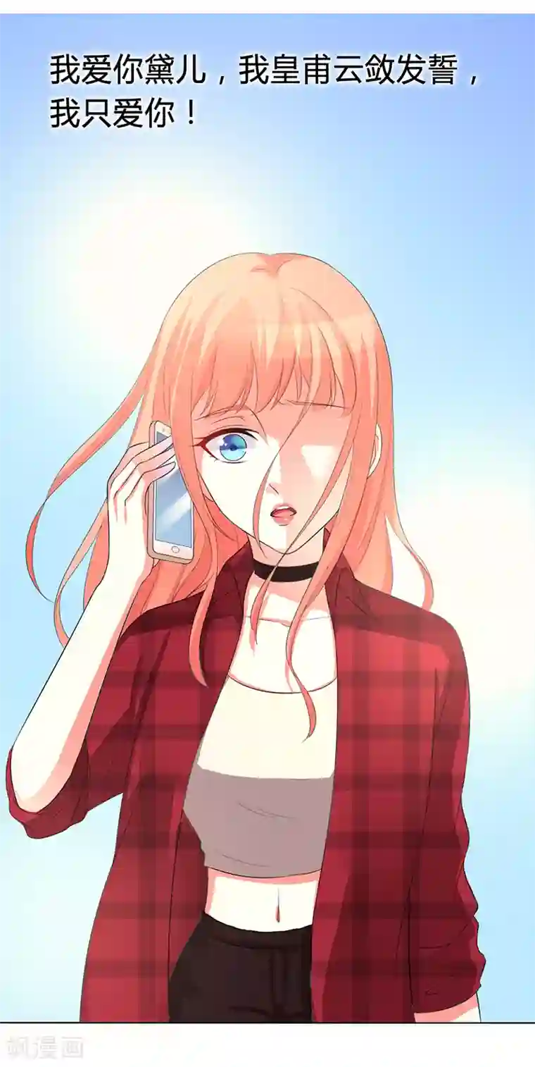 小说夜夜宵魂免费阅读第99话 我只爱你一个