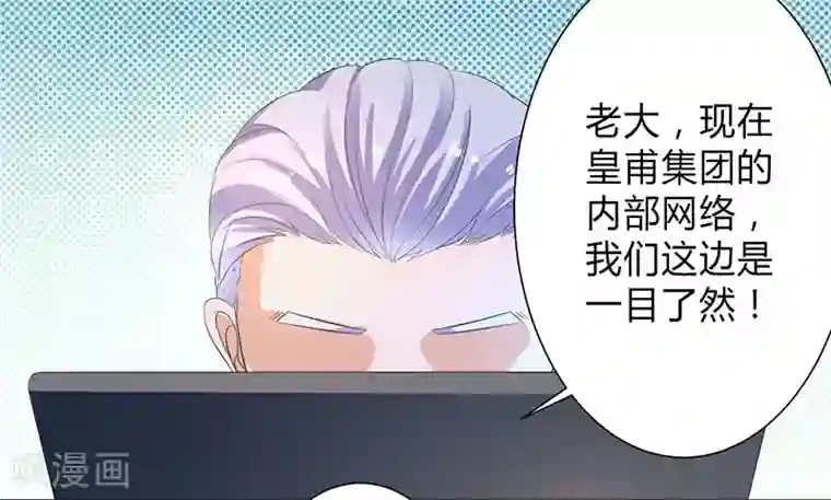 致命宠情:总裁纳命来第100话 潜入内部网络