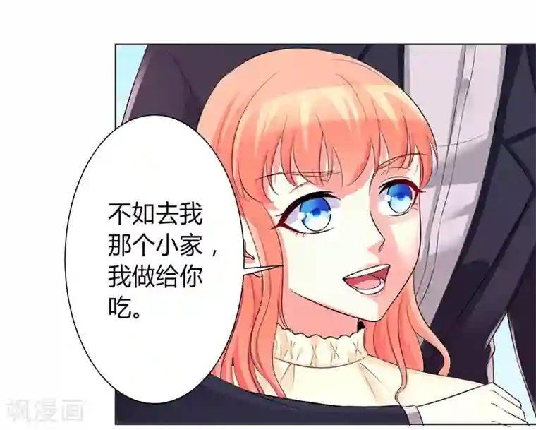 致命宠情:总裁纳命来第101话 做饭给你吃