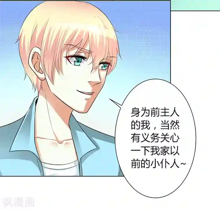 致命宠情:总裁纳命来第101话 做饭给你吃