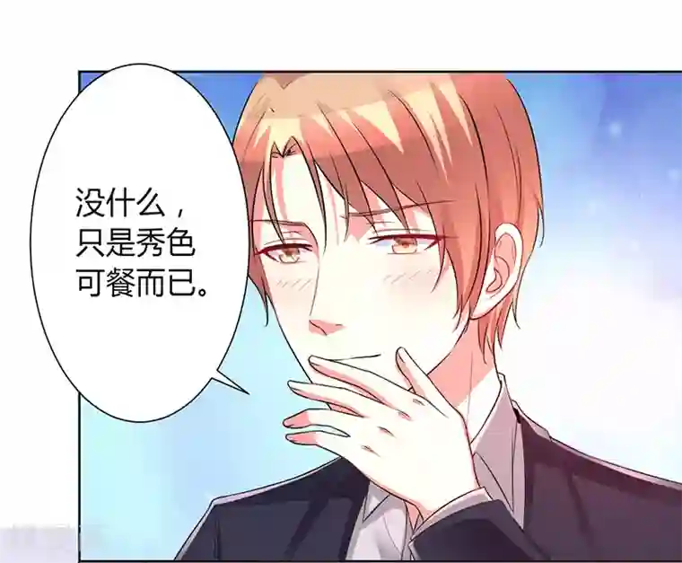 致命宠情:总裁纳命来第101话 做饭给你吃