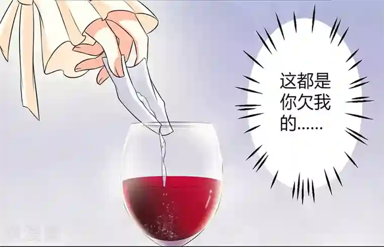 致命宠情:总裁纳命来第102话 这是你欠我的