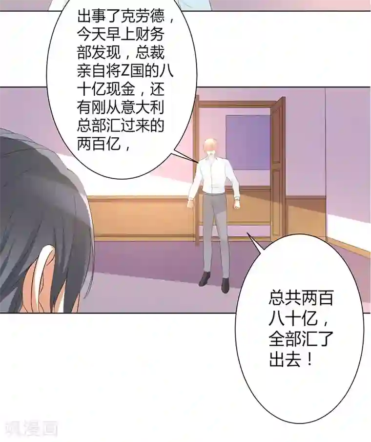 致命宠情:总裁纳命来第102话 这是你欠我的