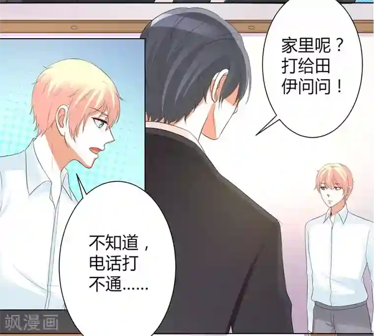 致命宠情:总裁纳命来第102话 这是你欠我的