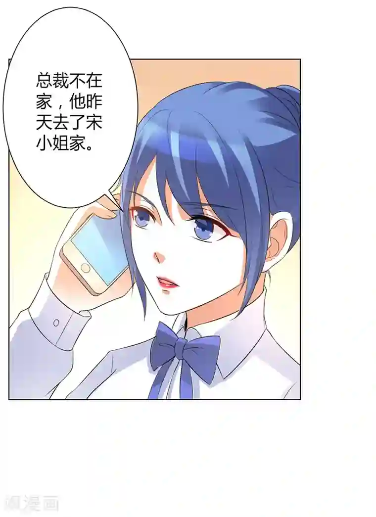 致命宠情:总裁纳命来第102话 这是你欠我的