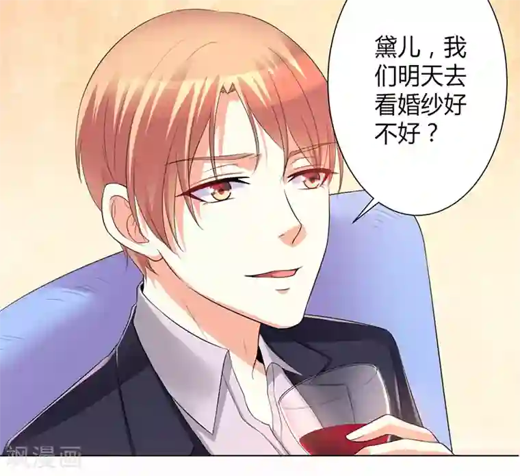 致命宠情:总裁纳命来第102话 这是你欠我的