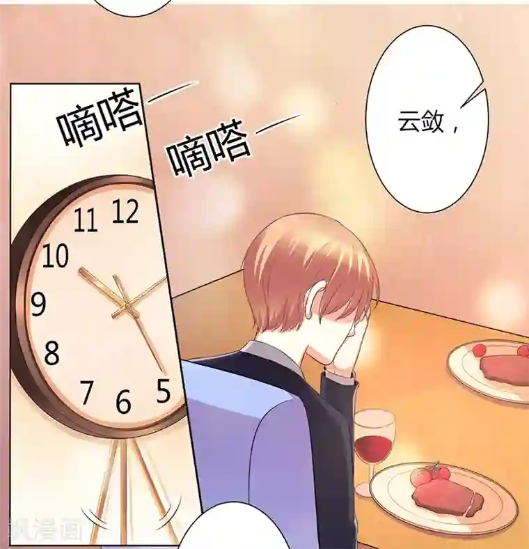 致命宠情:总裁纳命来第102话 这是你欠我的