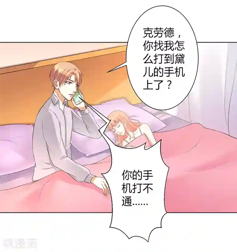 致命宠情:总裁纳命来第103话 我帮你赢他