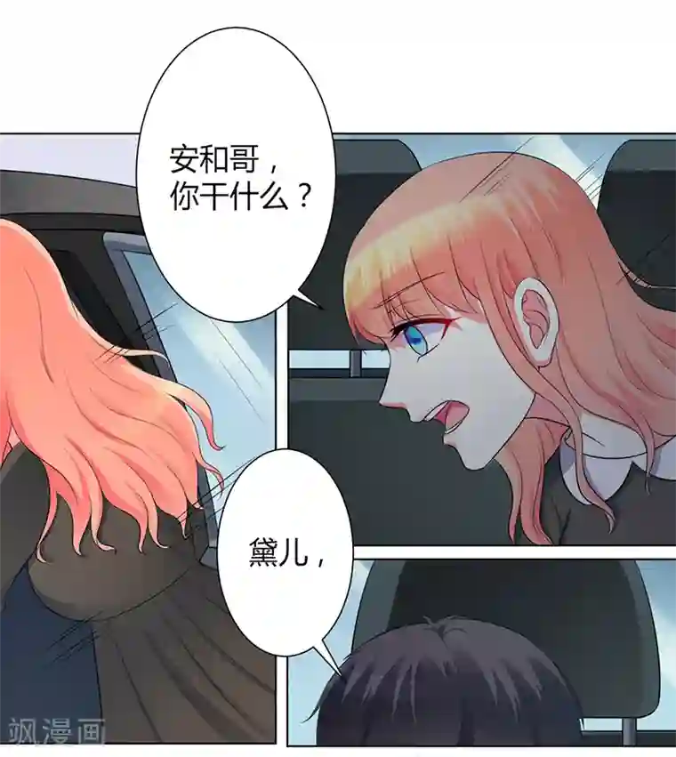 致命宠情:总裁纳命来第103话 我帮你赢他