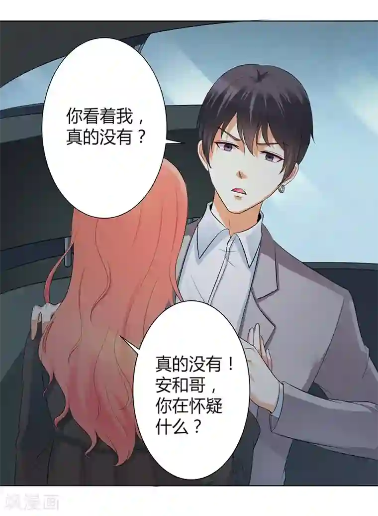 致命宠情:总裁纳命来第103话 我帮你赢他