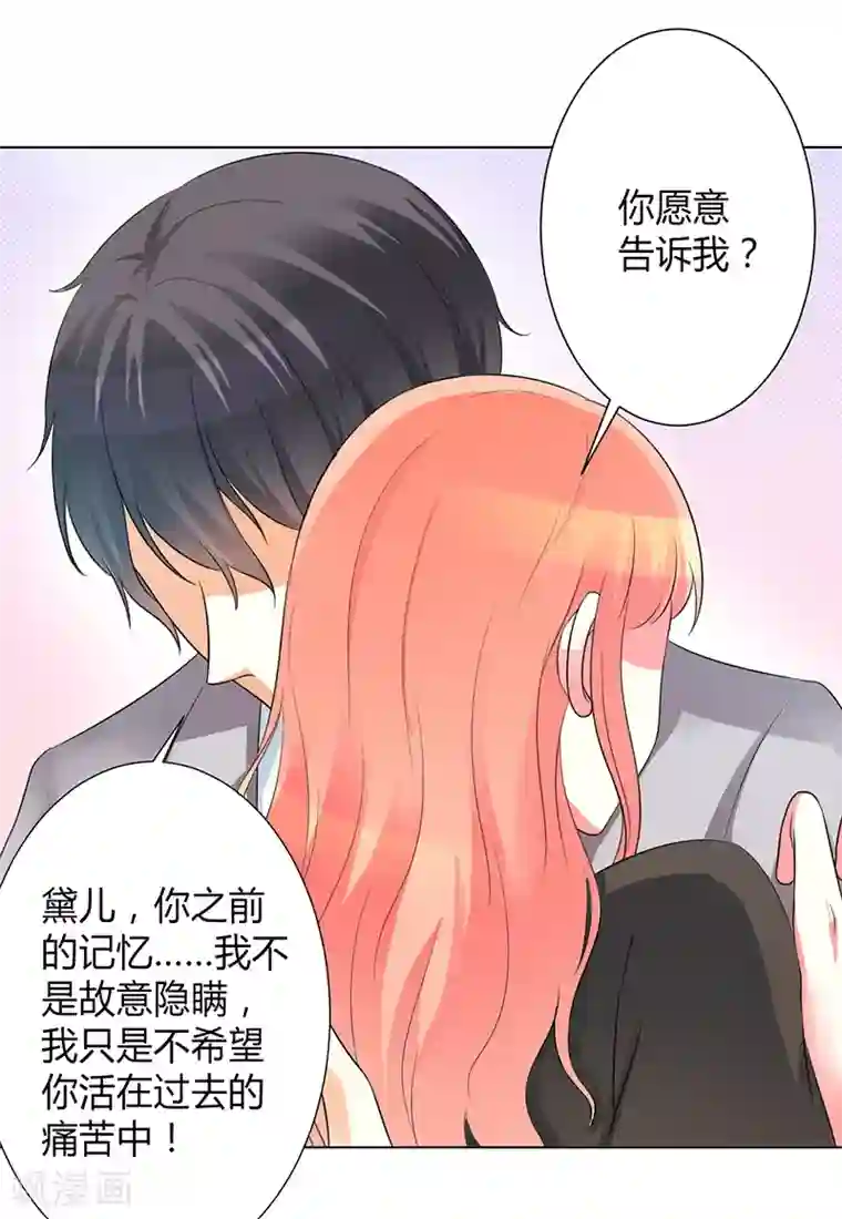 致命宠情:总裁纳命来第103话 我帮你赢他