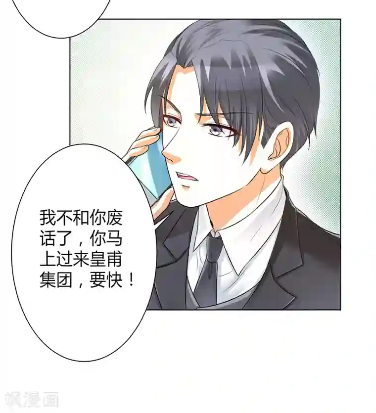 致命宠情:总裁纳命来第103话 我帮你赢他