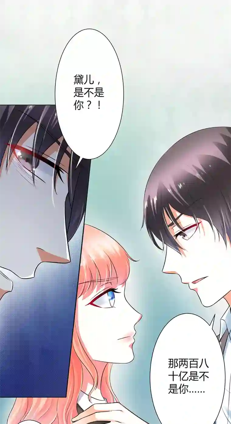 致命宠情:总裁纳命来第104话 机不可失