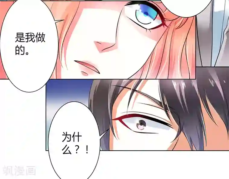 致命宠情:总裁纳命来第104话 机不可失