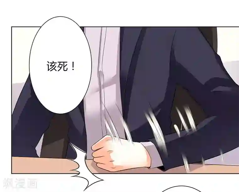 致命宠情:总裁纳命来第104话 机不可失