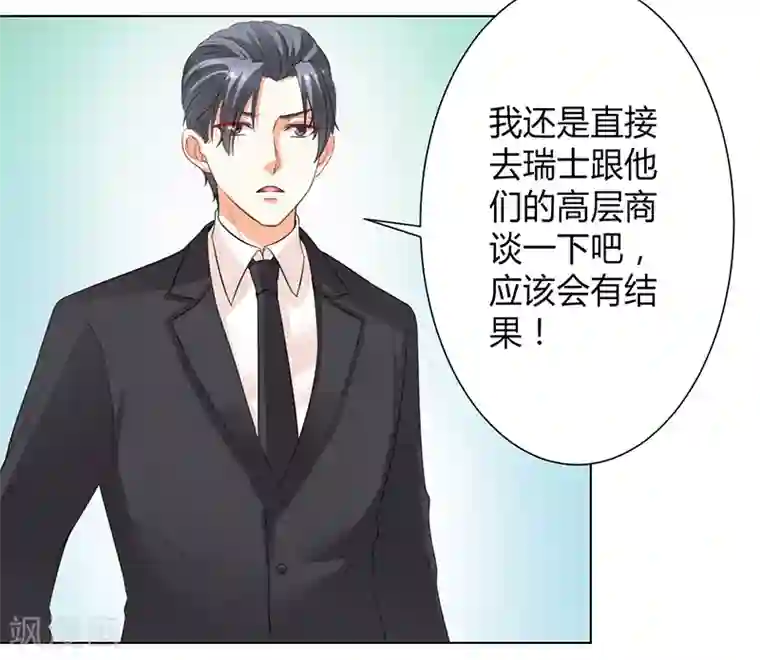 致命宠情:总裁纳命来第104话 机不可失