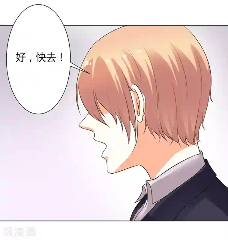 致命宠情:总裁纳命来第104话 机不可失