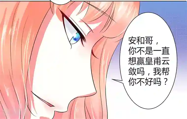 致命宠情:总裁纳命来第104话 机不可失