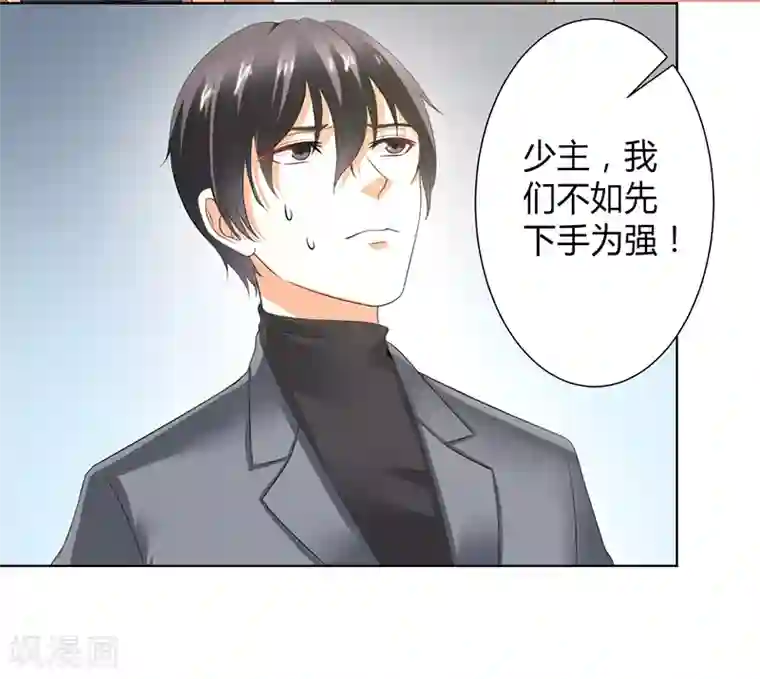 致命宠情:总裁纳命来第104话 机不可失