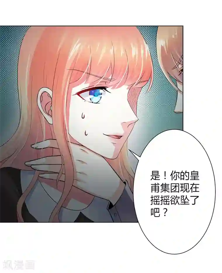 致命宠情:总裁纳命来第105话 你们都是骗子