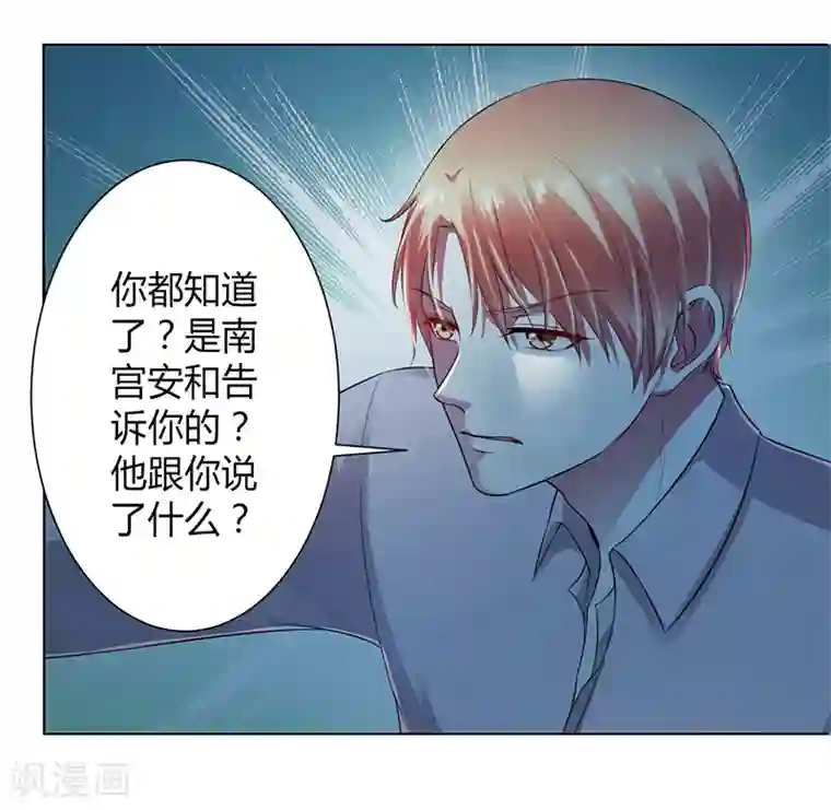 致命宠情:总裁纳命来第105话 你们都是骗子