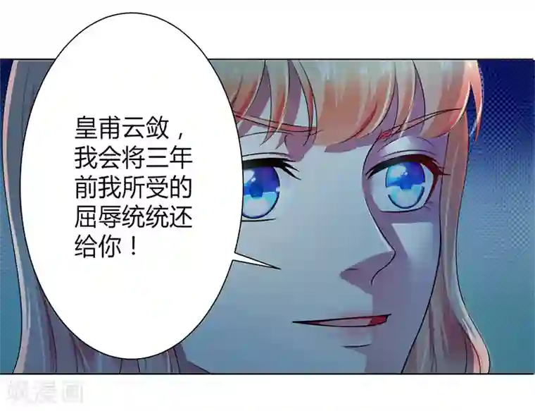 致命宠情:总裁纳命来第105话 你们都是骗子