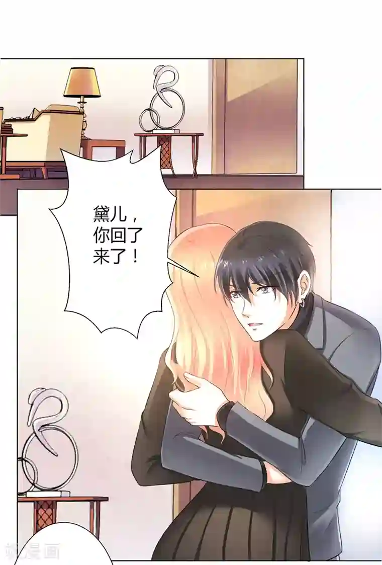 致命宠情:总裁纳命来第105话 你们都是骗子