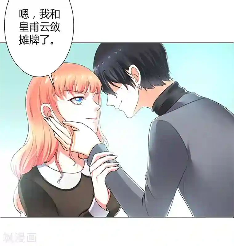 致命宠情:总裁纳命来第105话 你们都是骗子