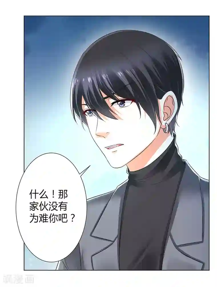 致命宠情:总裁纳命来第105话 你们都是骗子