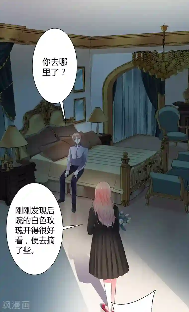 致命宠情:总裁纳命来第105话 你们都是骗子