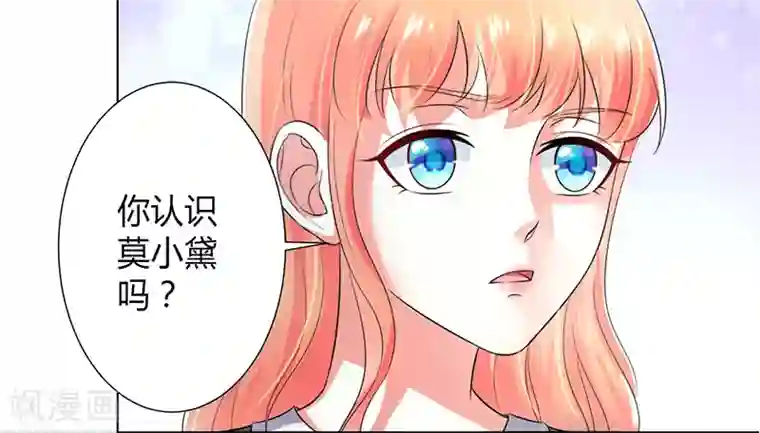 致命宠情:总裁纳命来第105话 你们都是骗子