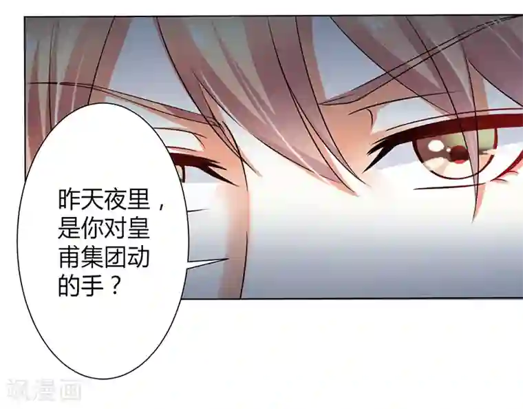 致命宠情:总裁纳命来第105话 你们都是骗子