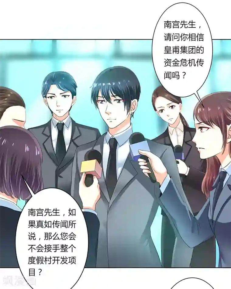 致命宠情:总裁纳命来第106话 她早已知道她的过去