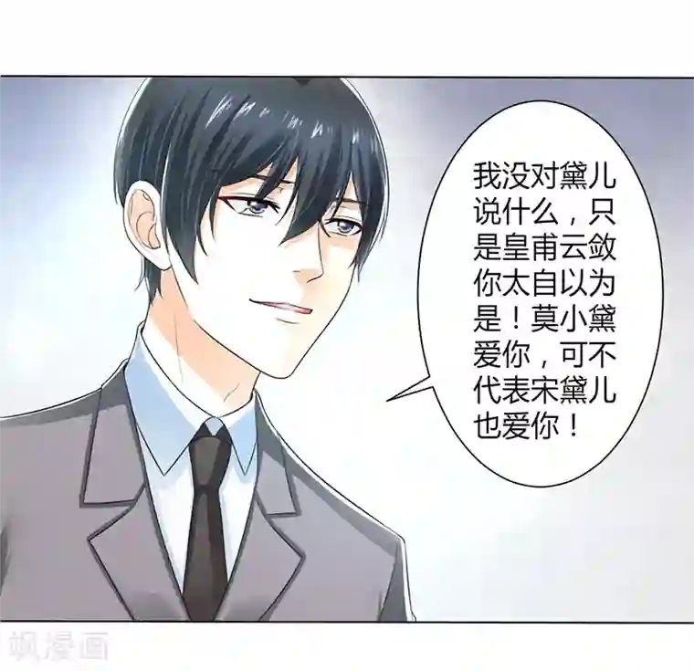 致命宠情:总裁纳命来第106话 她早已知道她的过去