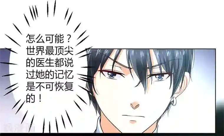 致命宠情:总裁纳命来第106话 她早已知道她的过去