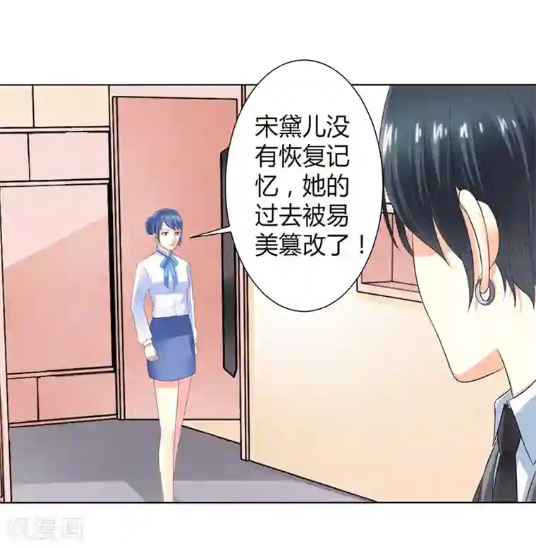 致命宠情:总裁纳命来第106话 她早已知道她的过去