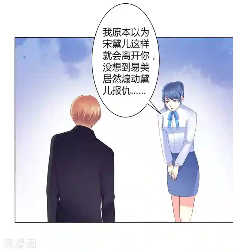 致命宠情:总裁纳命来第106话 她早已知道她的过去