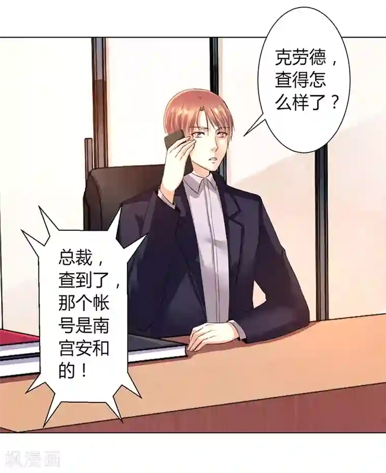 致命宠情:总裁纳命来第106话 她早已知道她的过去