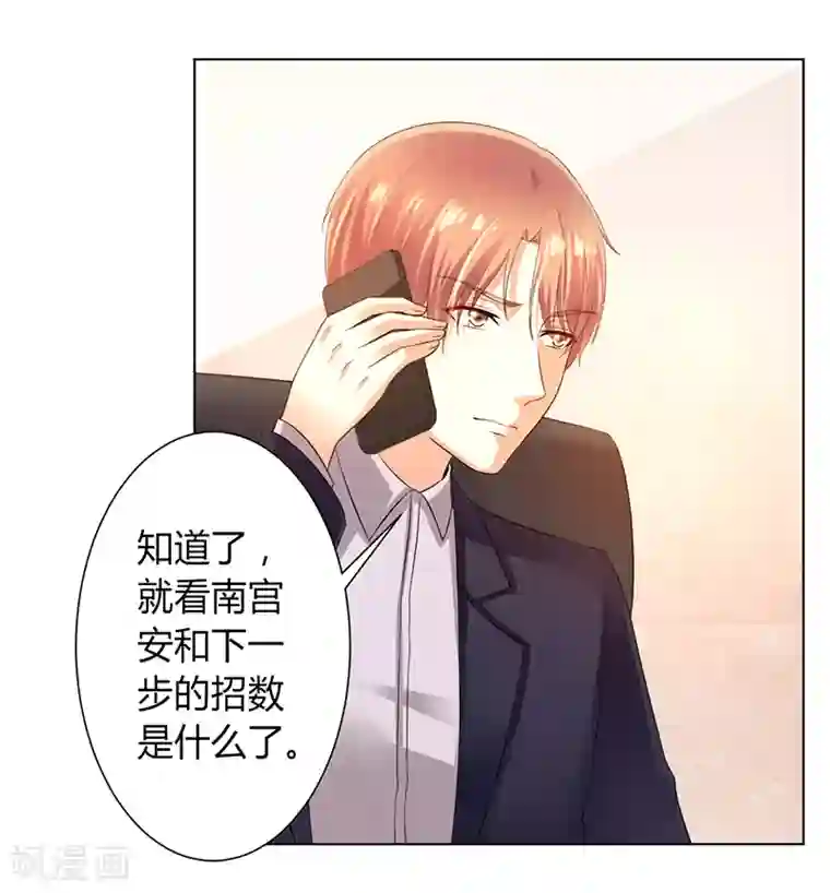 致命宠情:总裁纳命来第106话 她早已知道她的过去