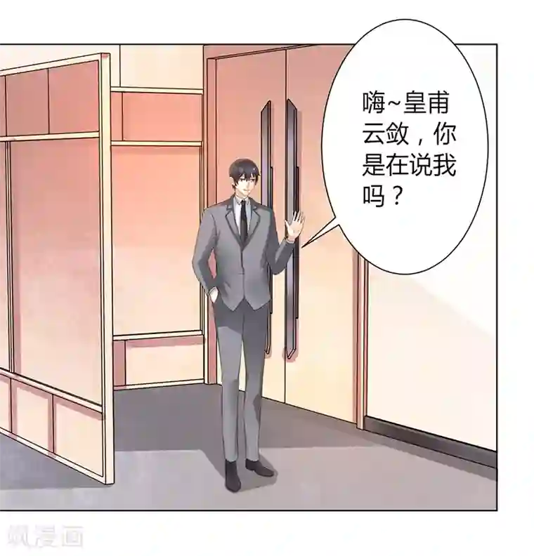 致命宠情:总裁纳命来第106话 她早已知道她的过去