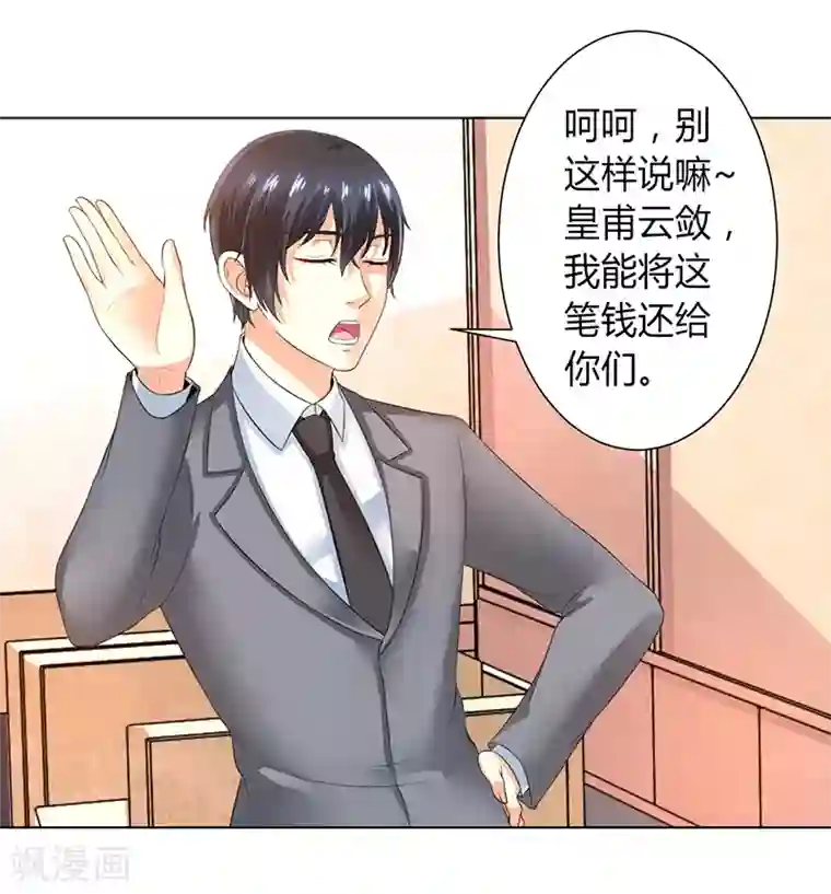 致命宠情:总裁纳命来第106话 她早已知道她的过去