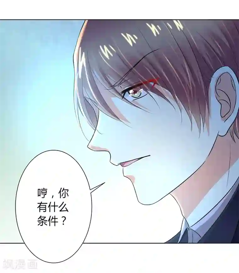 致命宠情:总裁纳命来第106话 她早已知道她的过去