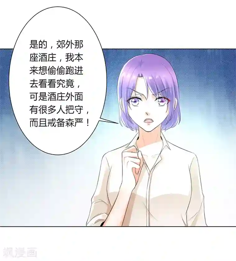 致命宠情:总裁纳命来第107话 我会一直陪着你