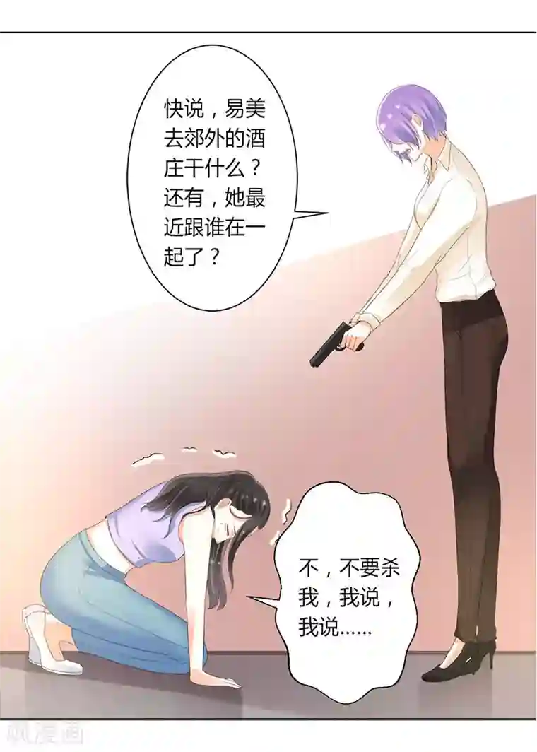 致命宠情:总裁纳命来第107话 我会一直陪着你